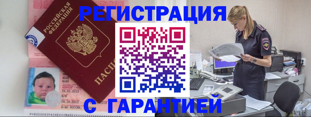 прописка регистрация в Губкинском