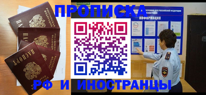 временная регистрация купить в Губкинском