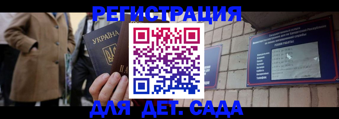 регистрация для дет. сада в Губкинском